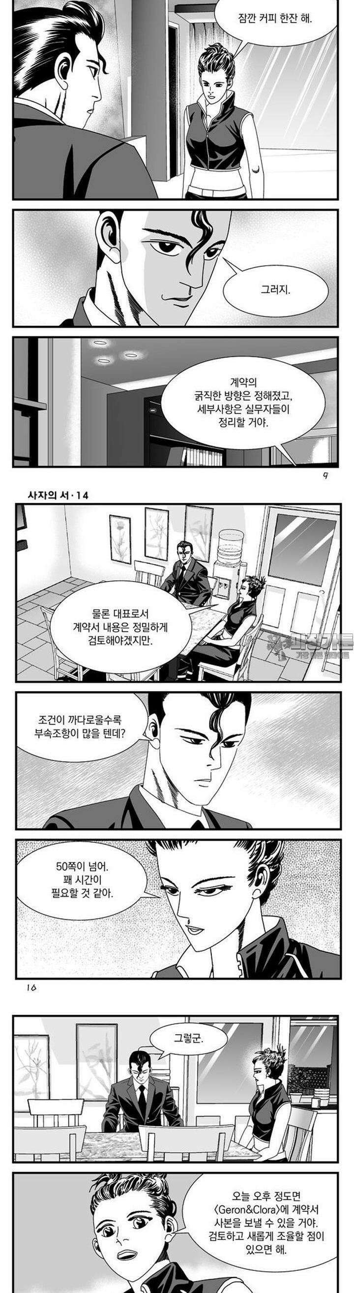 [도시정벌 레거시] 사자의서 1부 40화 3