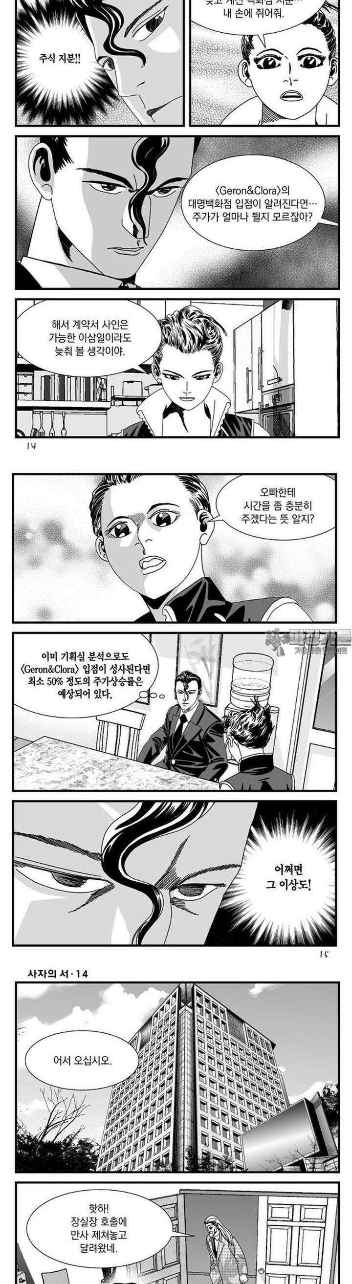 [도시정벌 레거시] 사자의서 1부 40화 5