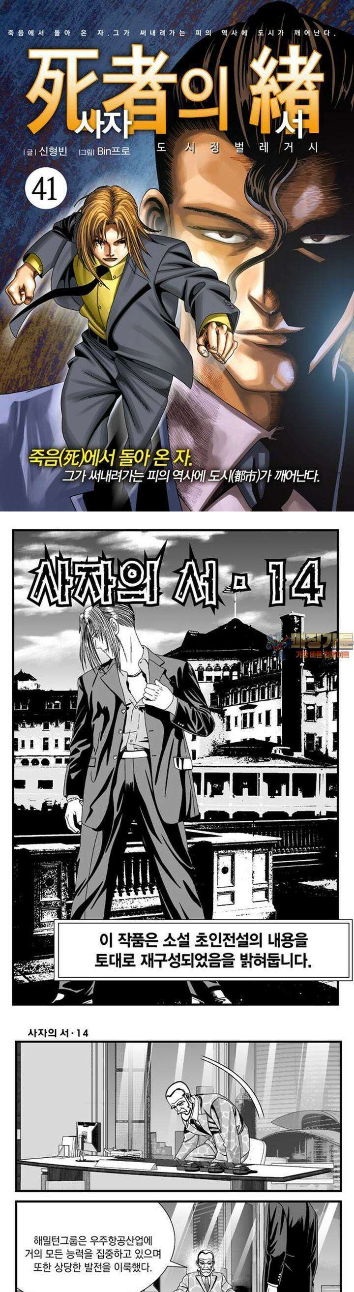 [도시정벌 레거시] 사자의서 1부 41화 1