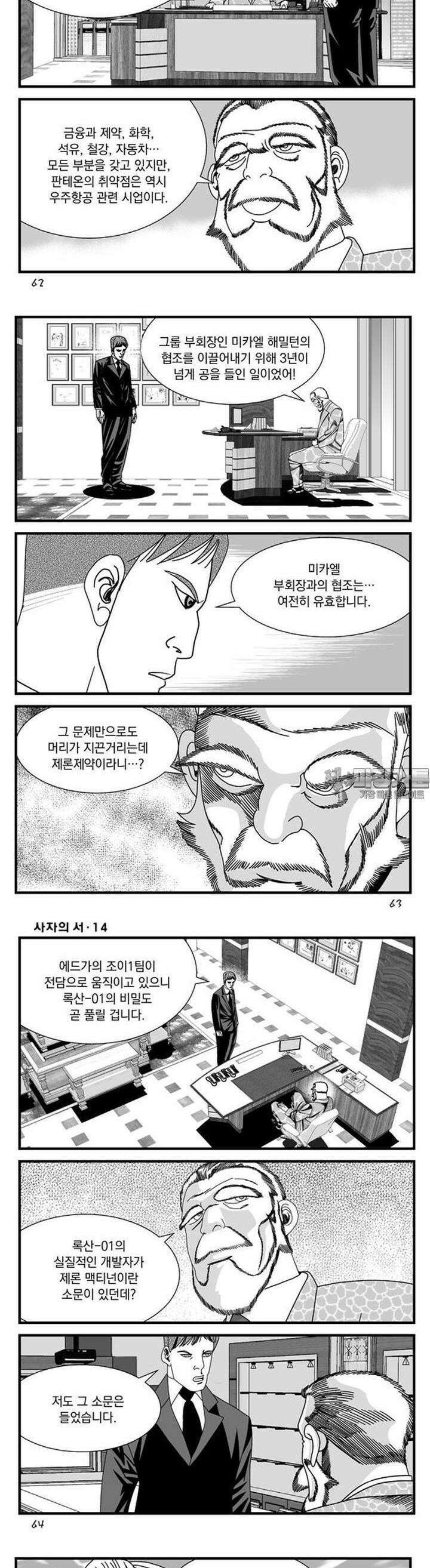 [도시정벌 레거시] 사자의서 1부 41화 2