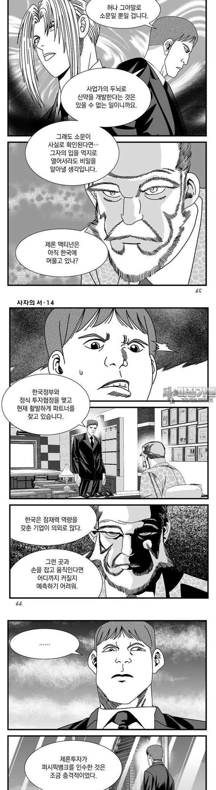 [도시정벌 레거시] 사자의서 1부 41화 3