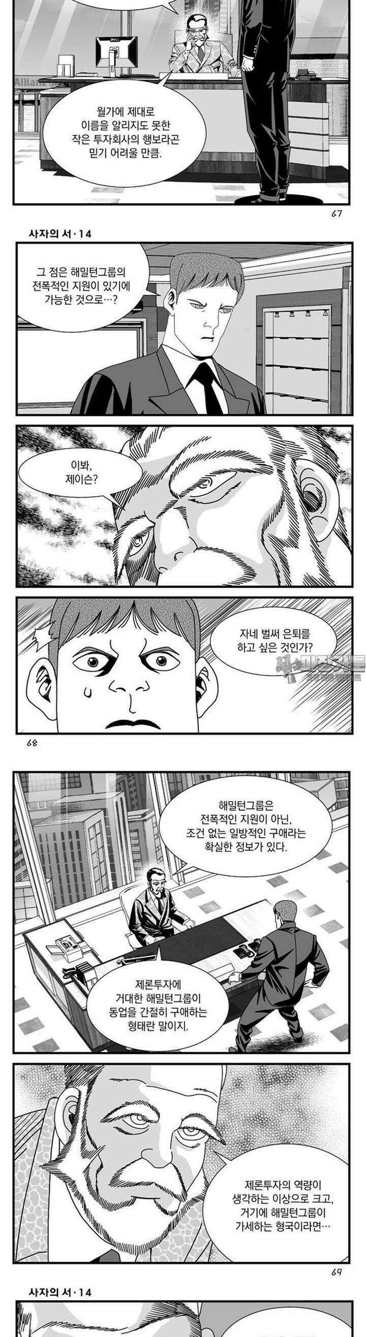 [도시정벌 레거시] 사자의서 1부 41화 4