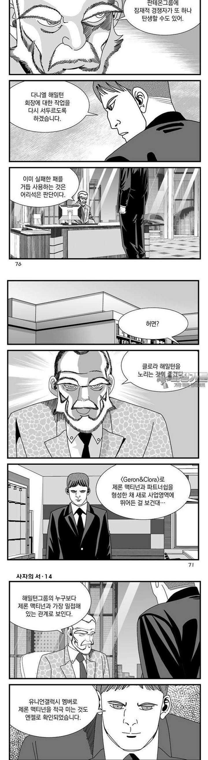 [도시정벌 레거시] 사자의서 1부 41화 5