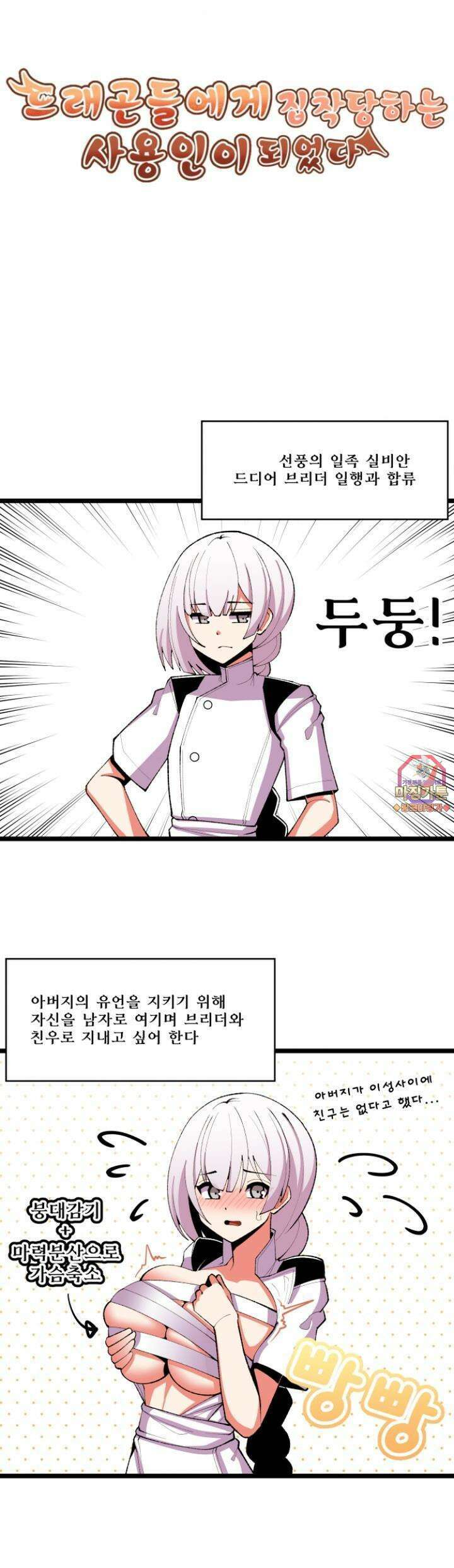 드래곤들에게 집착당하는 사용인이 되었다 37화 친구사이 1