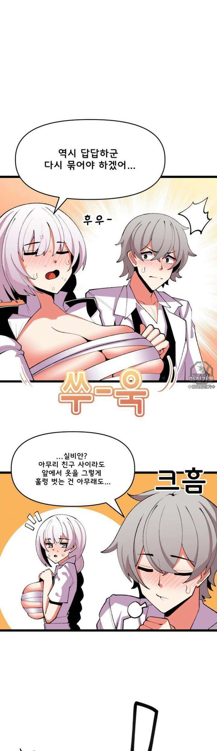 드래곤들에게 집착당하는 사용인이 되었다 37화 친구사이 2