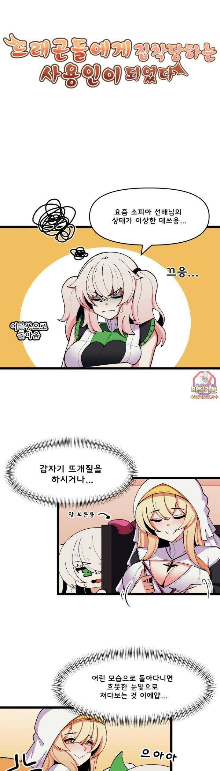 드래곤들에게 집착당하는 사용인이 되었다 40화 선배 괜찮은 데스용?! 1