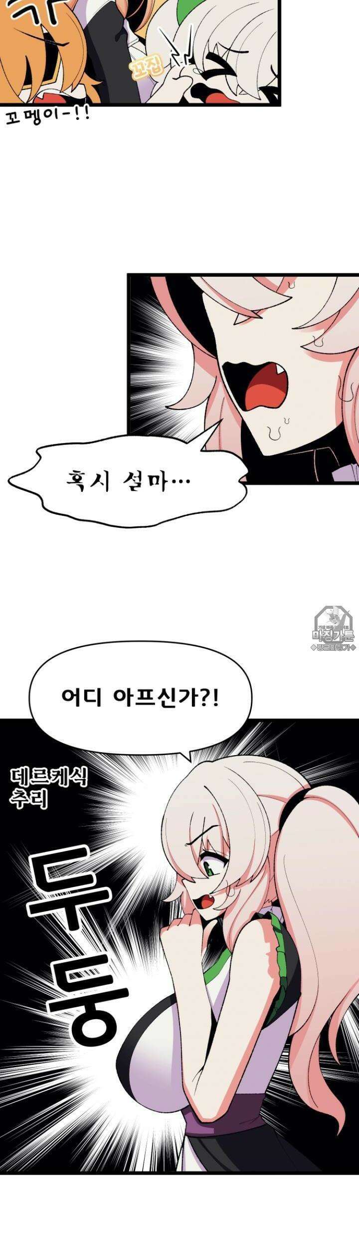 드래곤들에게 집착당하는 사용인이 되었다 40화 선배 괜찮은 데스용?! 2