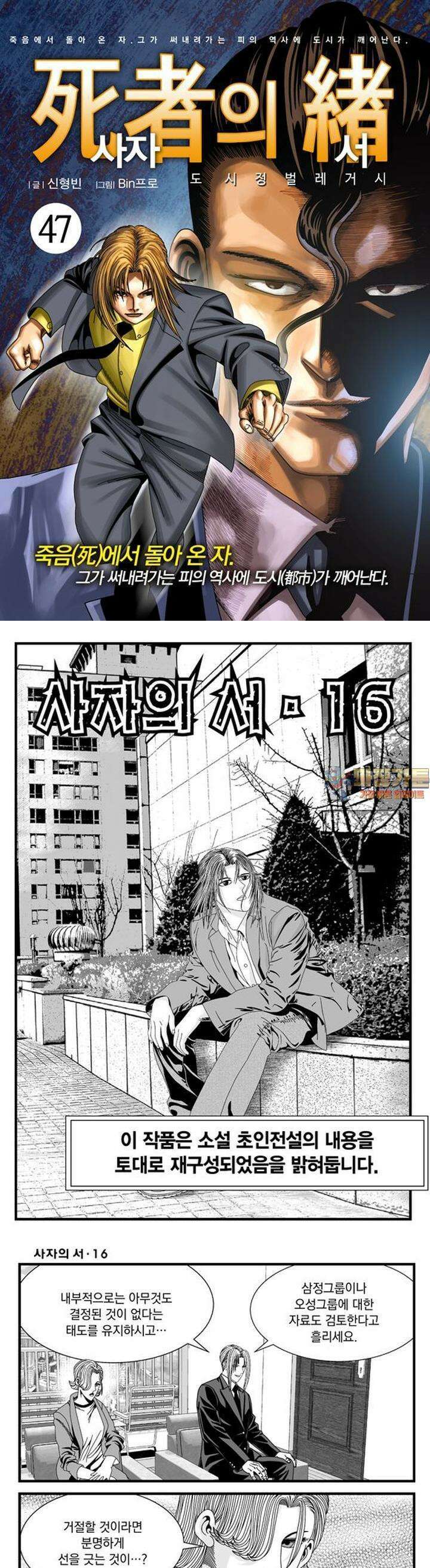 [도시정벌 레거시] 사자의서 1부 47화 1