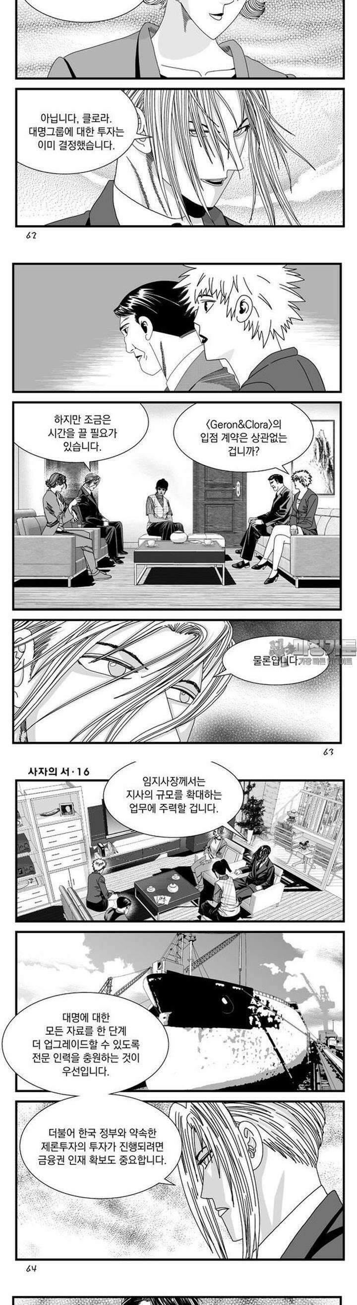 [도시정벌 레거시] 사자의서 1부 47화 2