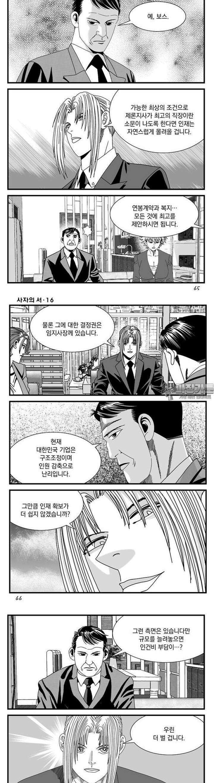 [도시정벌 레거시] 사자의서 1부 47화 3