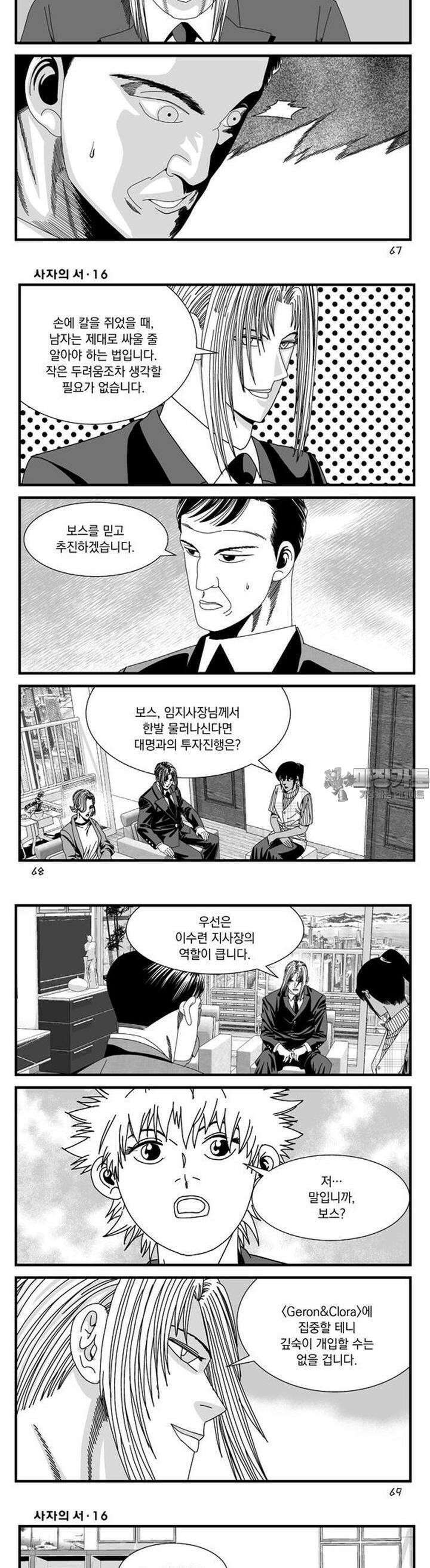 [도시정벌 레거시] 사자의서 1부 47화 4