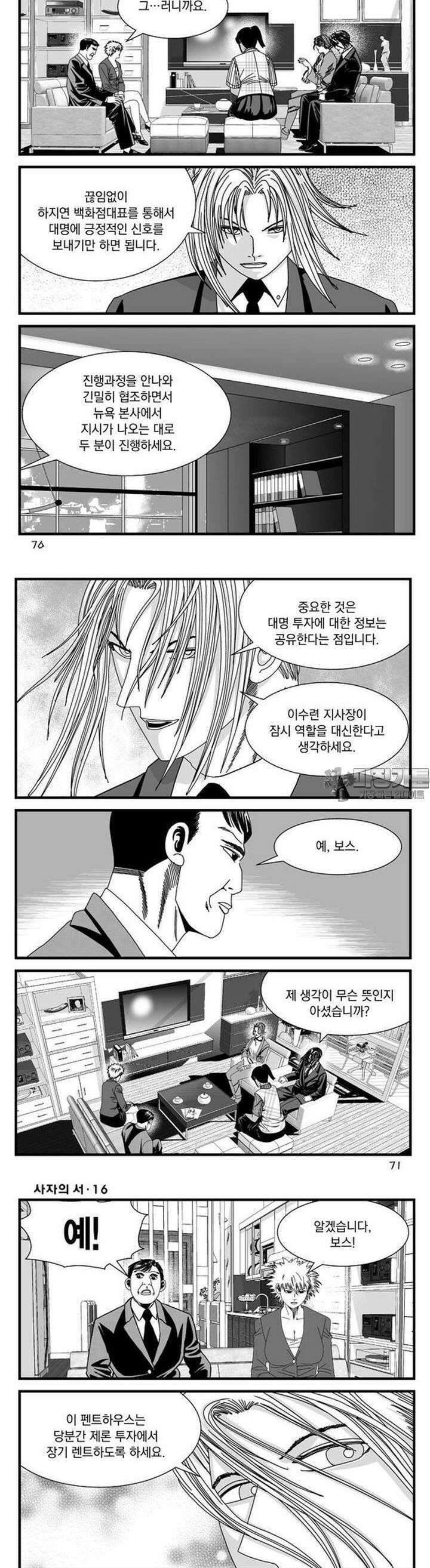 [도시정벌 레거시] 사자의서 1부 47화 5