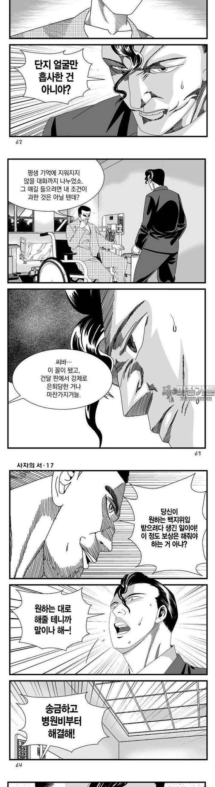 [도시정벌 레거시] 사자의서 1부 50화 2