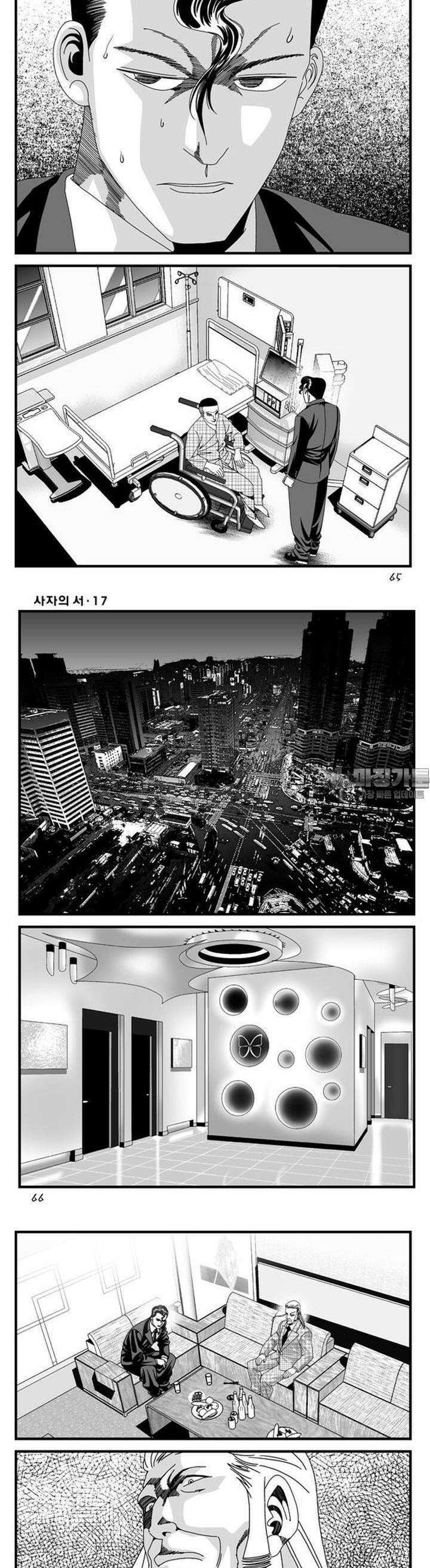 [도시정벌 레거시] 사자의서 1부 50화 3