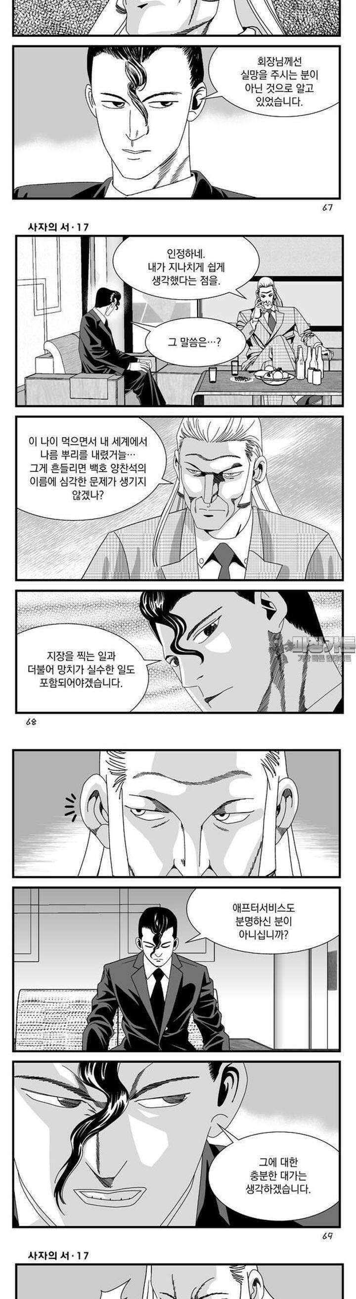 [도시정벌 레거시] 사자의서 1부 50화 4