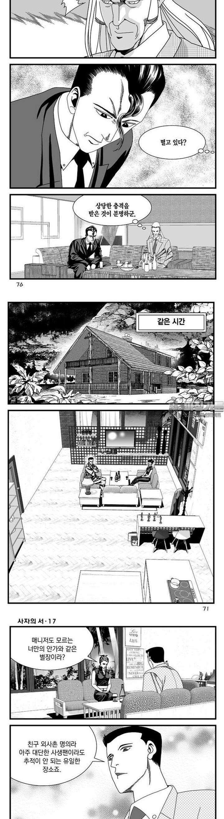 [도시정벌 레거시] 사자의서 1부 50화 5