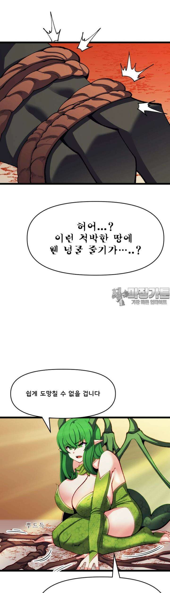 드래곤들에게 집착당하는 사용인이 되었다 57화 모두의 힘을 불어넣는 걸세 2