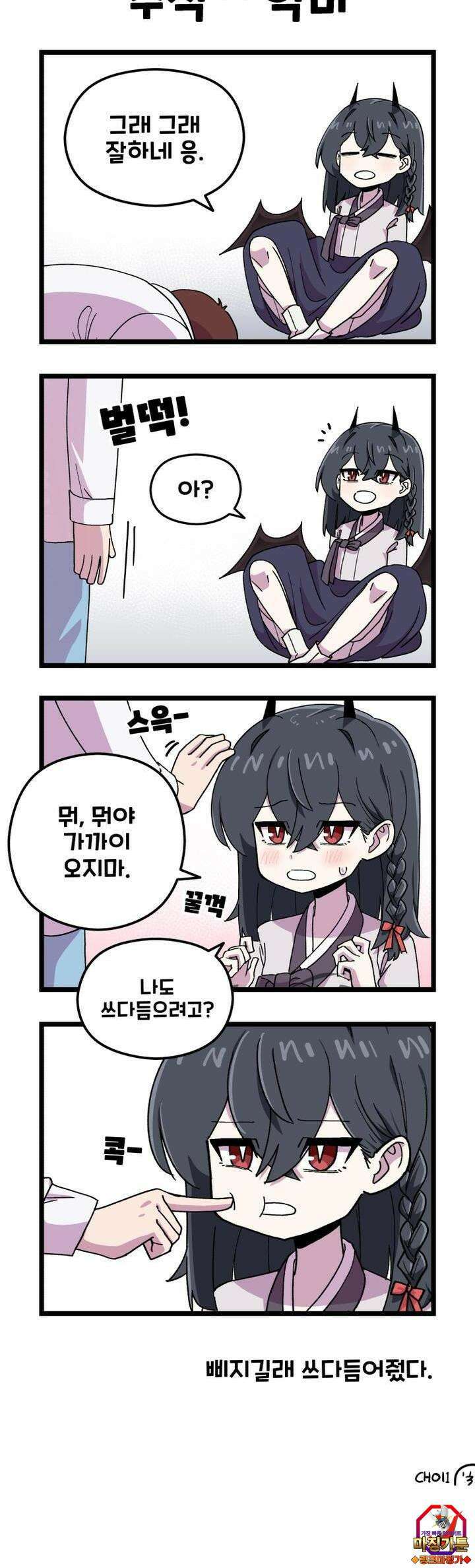 천사와 악마 만화 37화 천사와 악마랑 추석을 보냈다 3