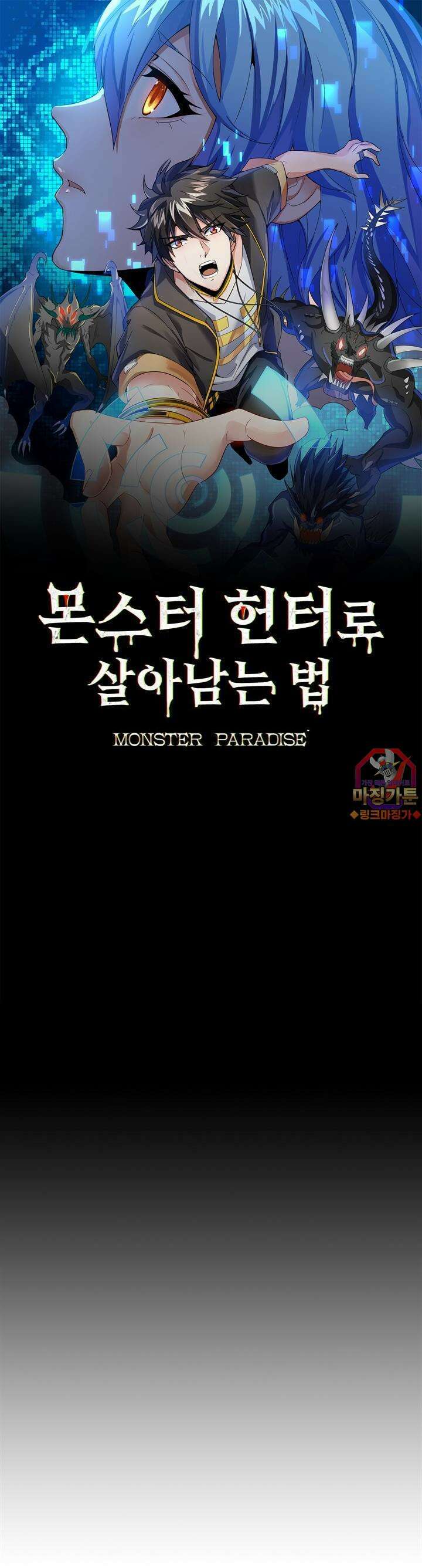 몬스터 헌터로 살아남는 법 3화 1