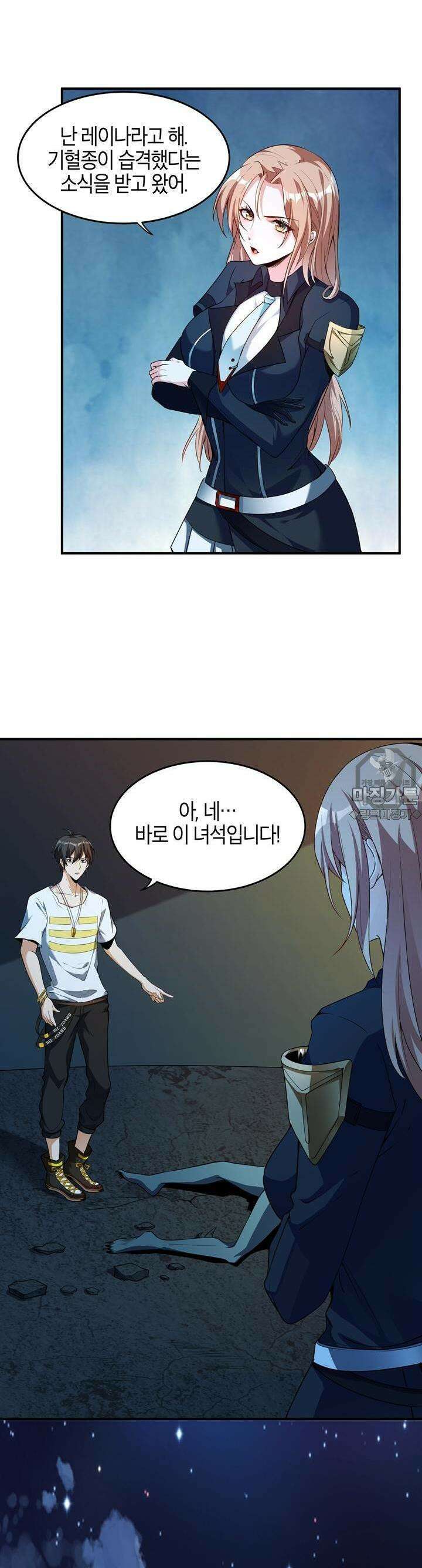 몬스터 헌터로 살아남는 법 3화 2