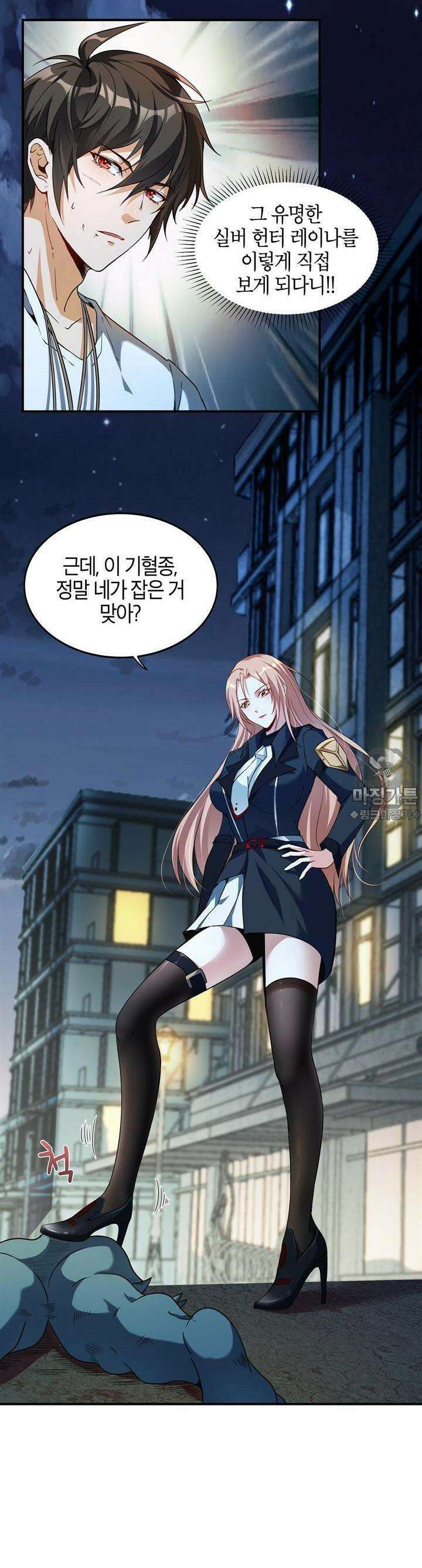 몬스터 헌터로 살아남는 법 3화 3