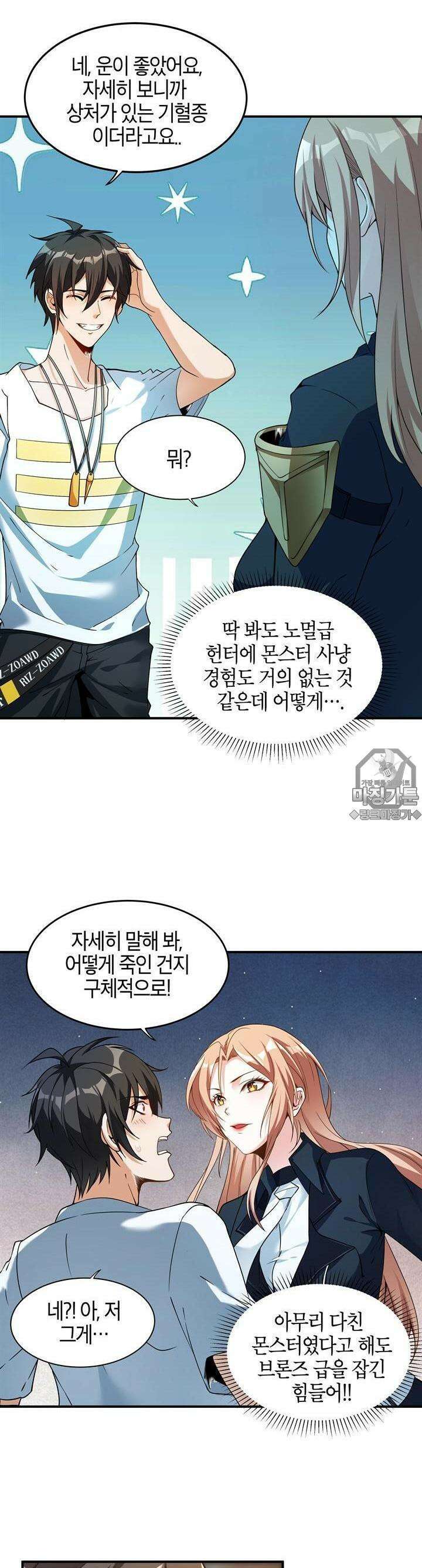 몬스터 헌터로 살아남는 법 3화 4