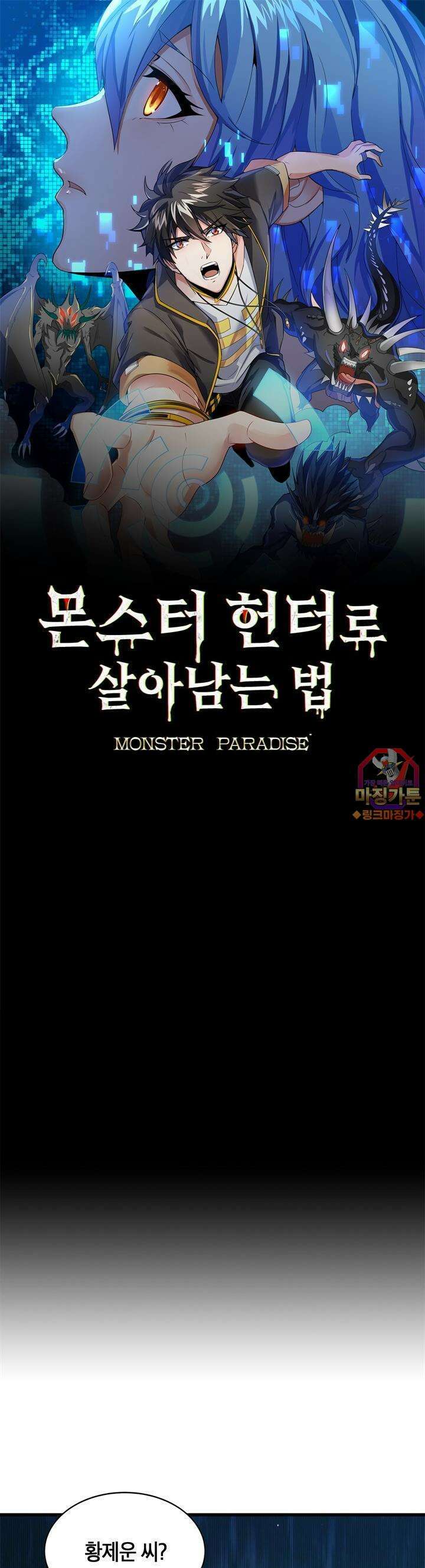 몬스터 헌터로 살아남는 법 5화 1