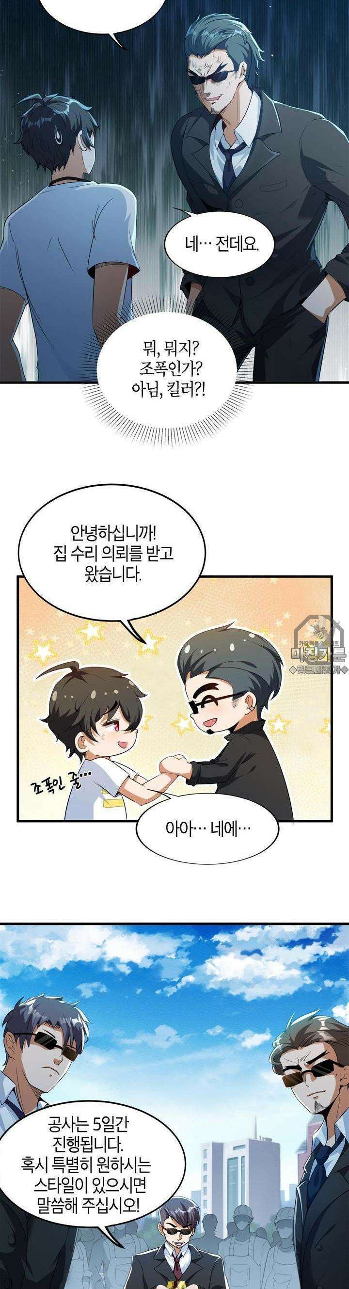 몬스터 헌터로 살아남는 법 5화 2