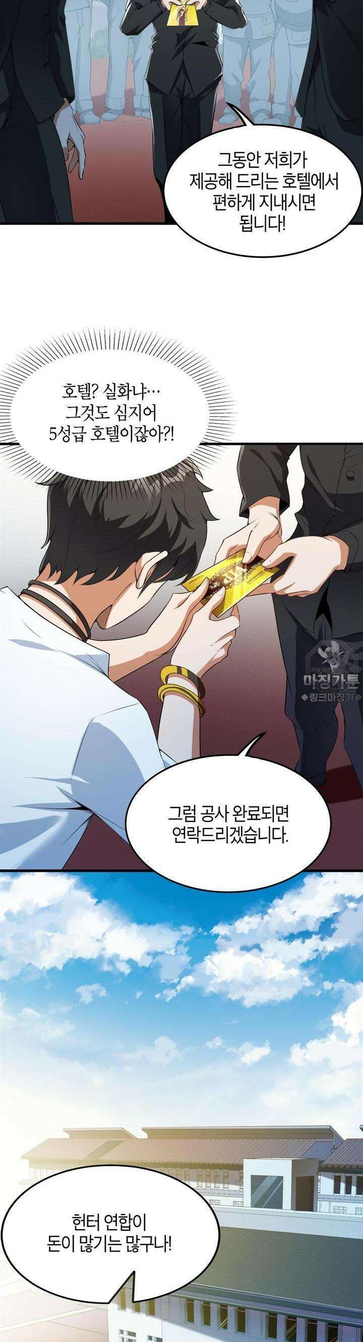 몬스터 헌터로 살아남는 법 5화 3