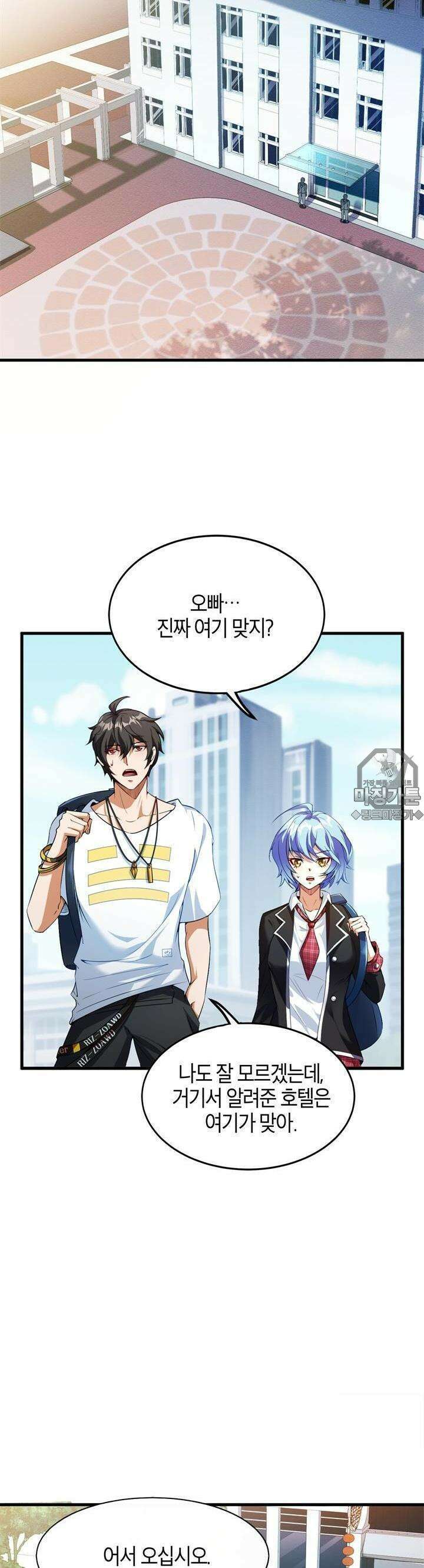 몬스터 헌터로 살아남는 법 5화 4
