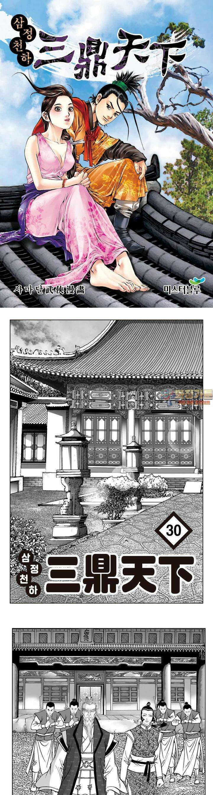 삼정천하 30권 1