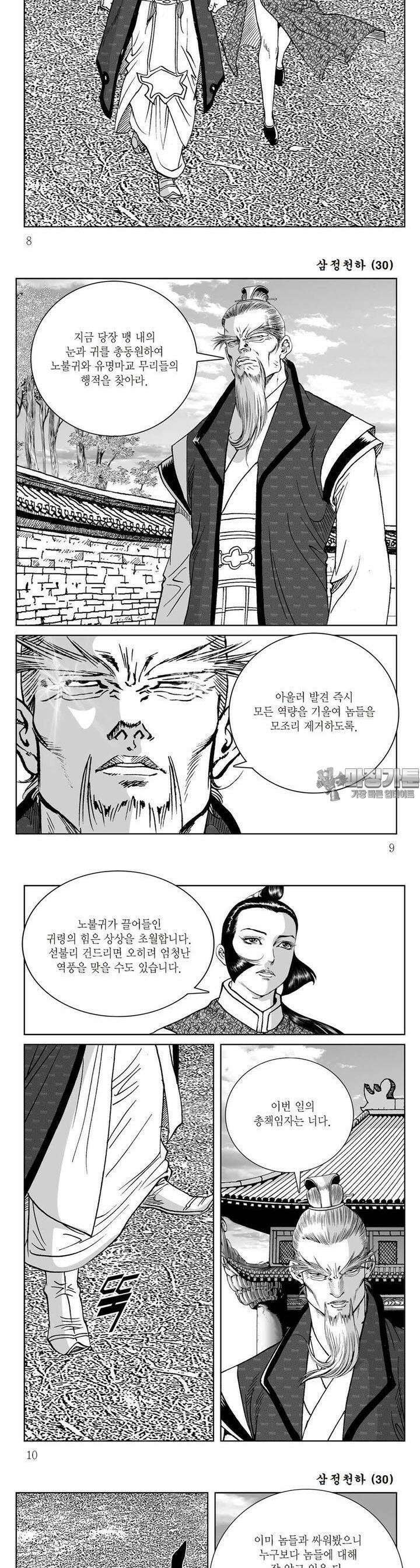 삼정천하 30권 2