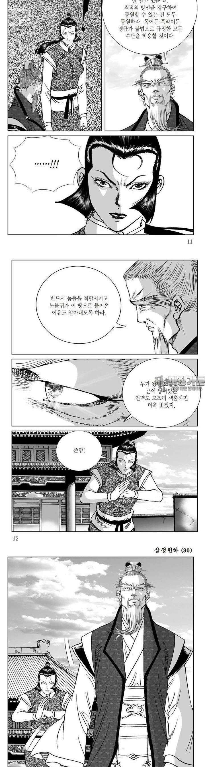 삼정천하 30권 3