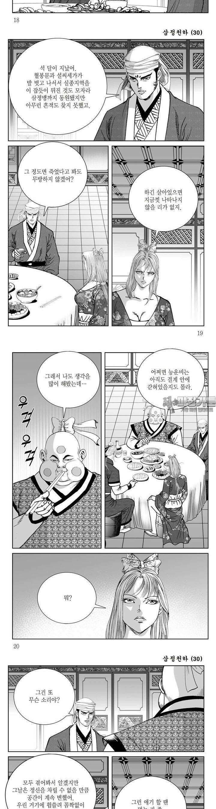삼정천하 30권 6