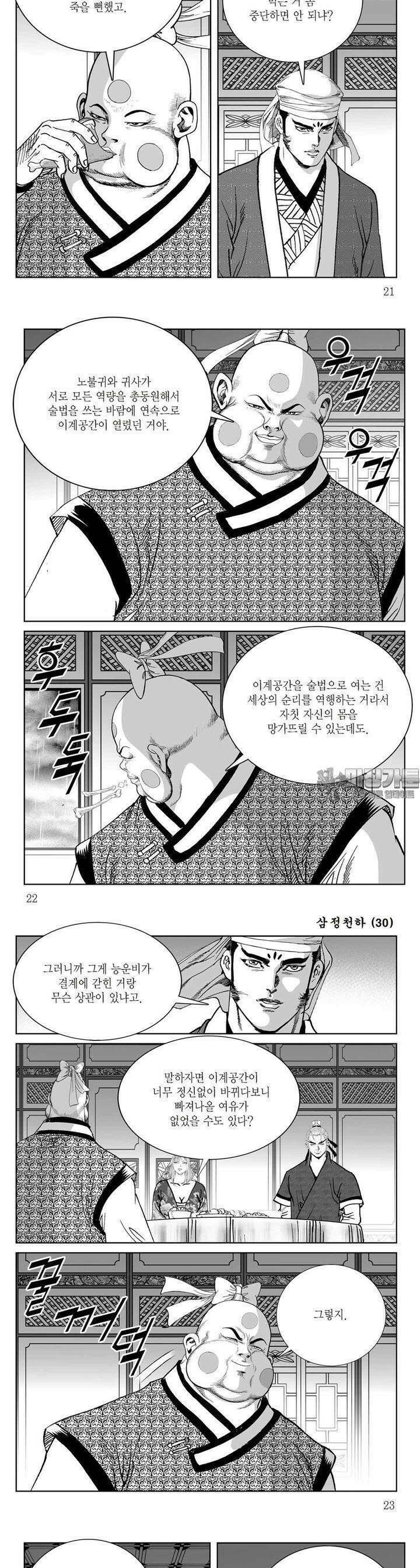 삼정천하 30권 7