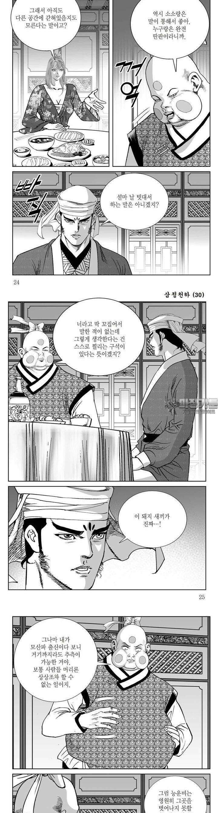삼정천하 30권 8