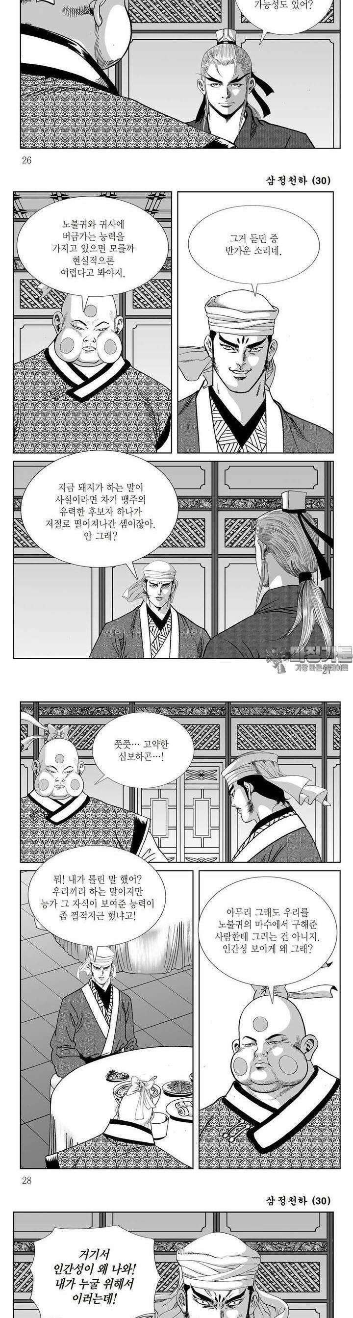 삼정천하 30권 9