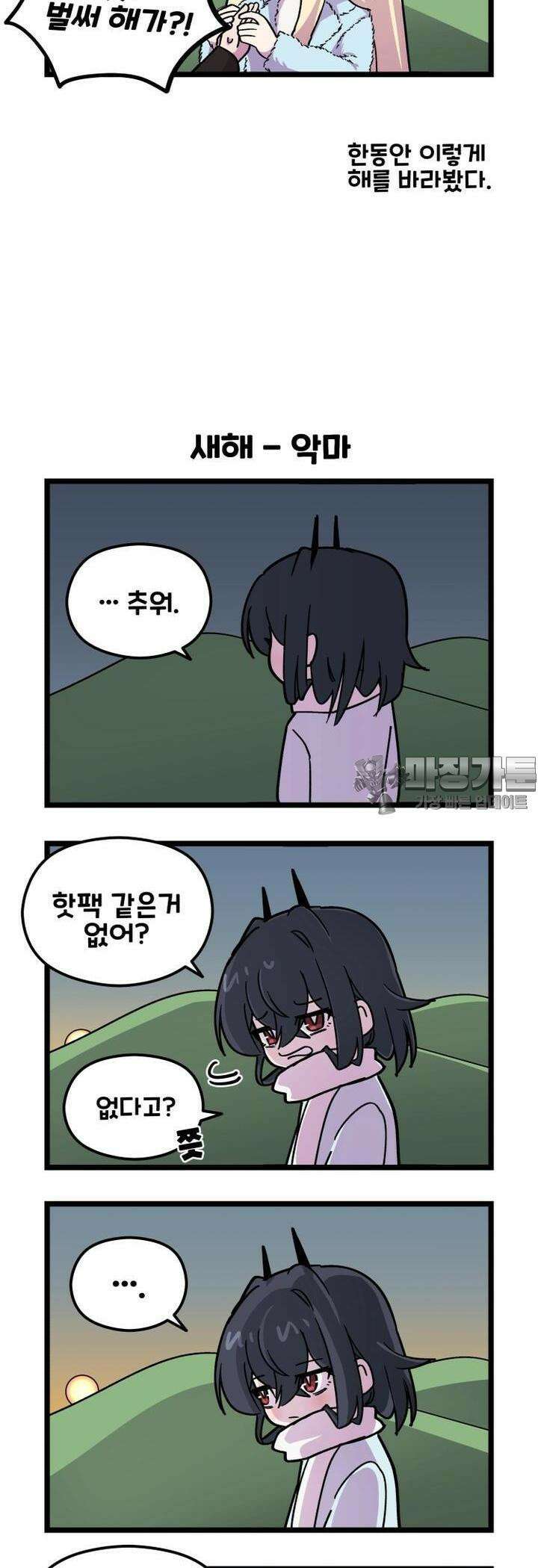 천사와 악마 만화 51화 천사와 악마랑 해돋이를 봤다 3