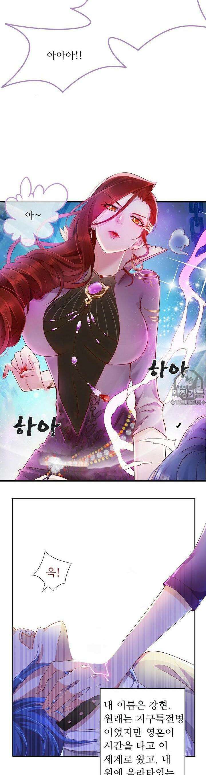 최강 데릴사위 1화 2