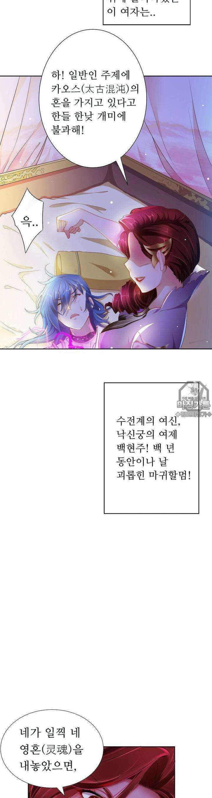 최강 데릴사위 1화 3