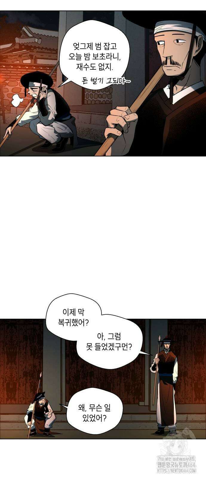 사람의 탈 36화． 도깨비불 2