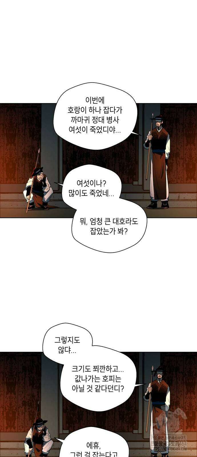 사람의 탈 36화． 도깨비불 3