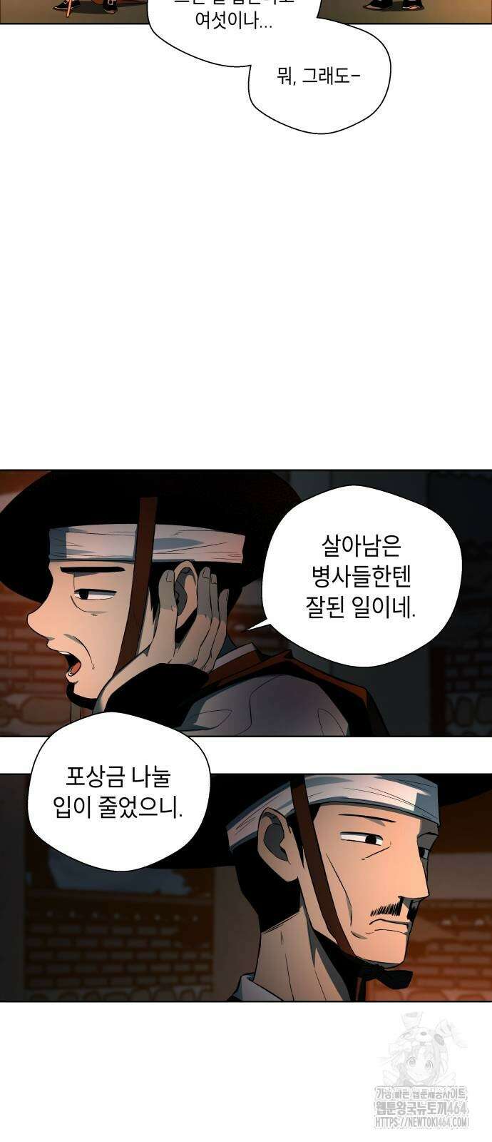 사람의 탈 36화． 도깨비불 4
