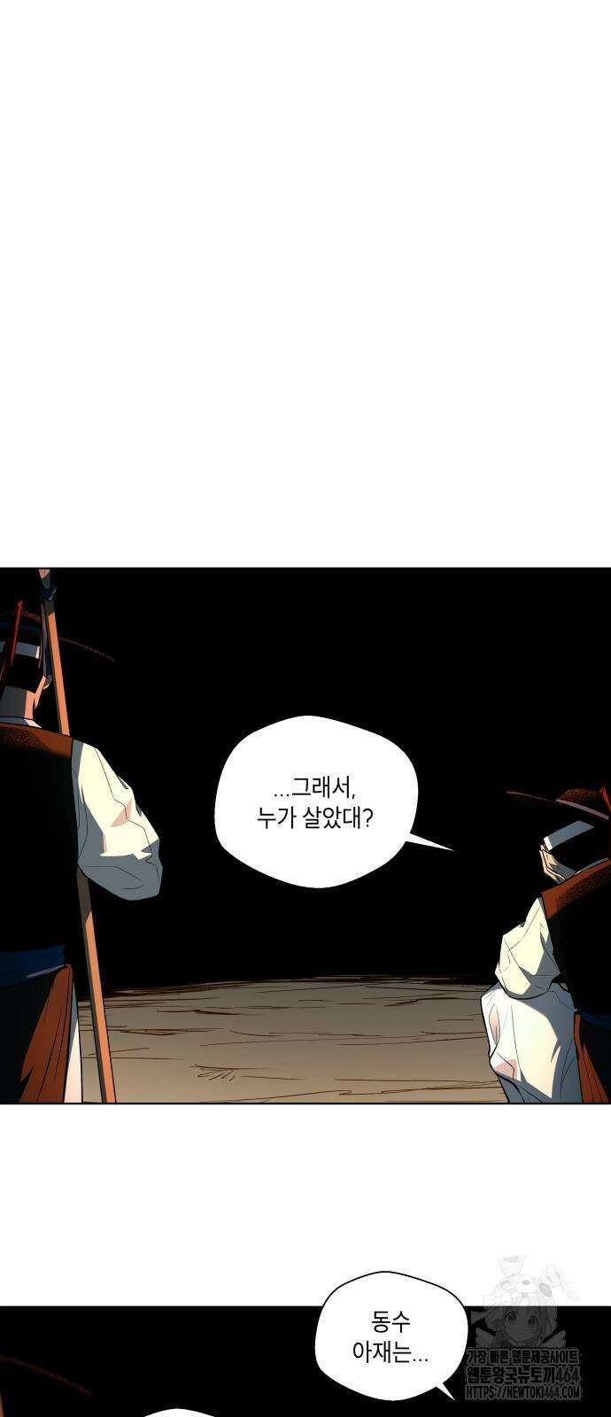 사람의 탈 36화． 도깨비불 5