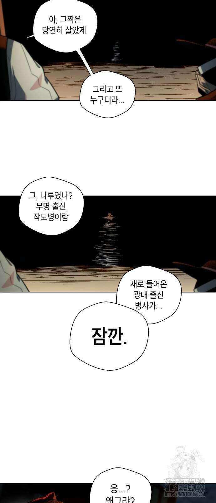 사람의 탈 36화． 도깨비불 6