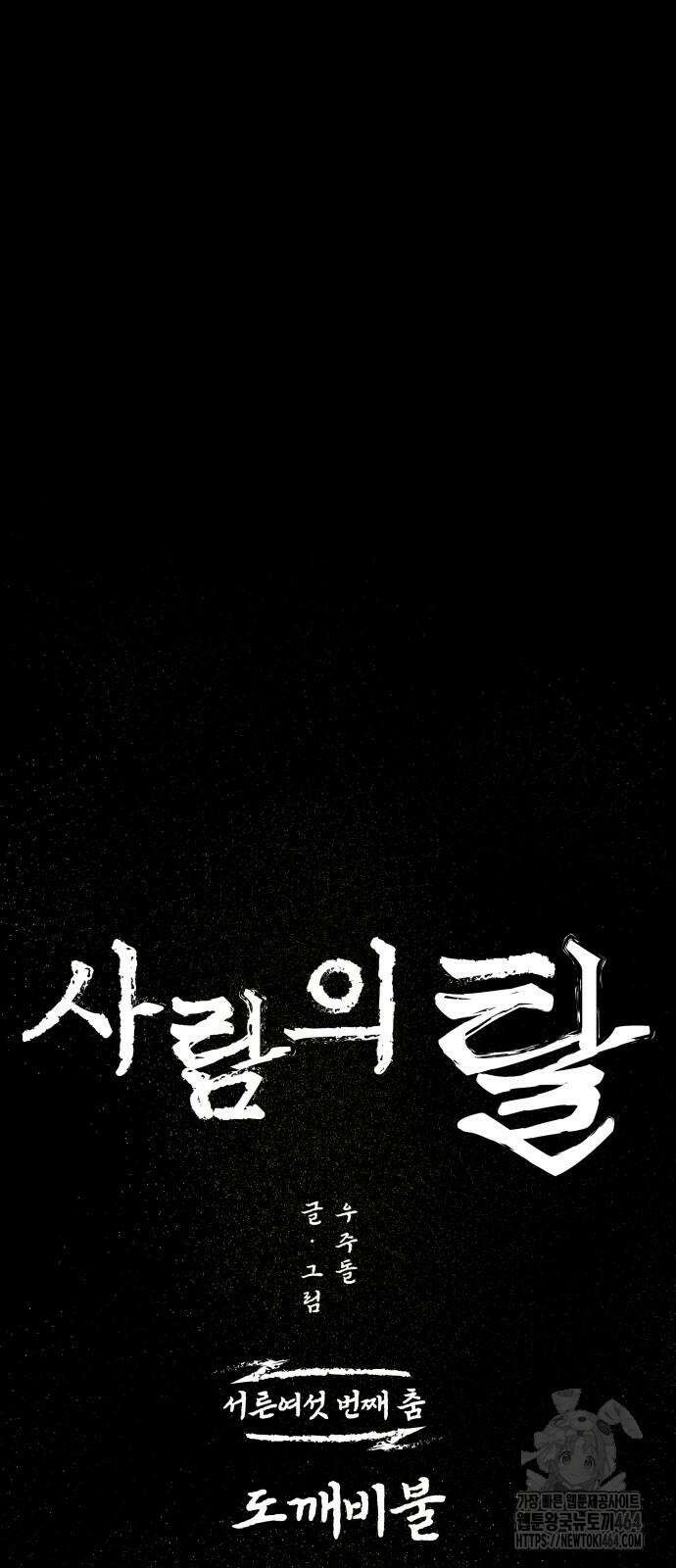 사람의 탈 36화． 도깨비불 14