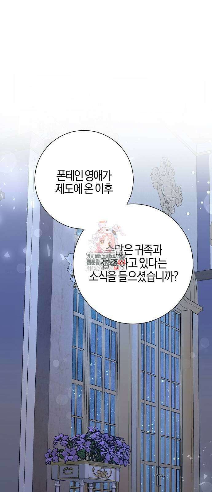 진짜가 나타나기 전까지만 44화 1