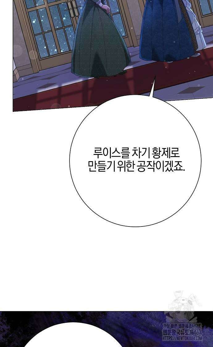 진짜가 나타나기 전까지만 44화 3