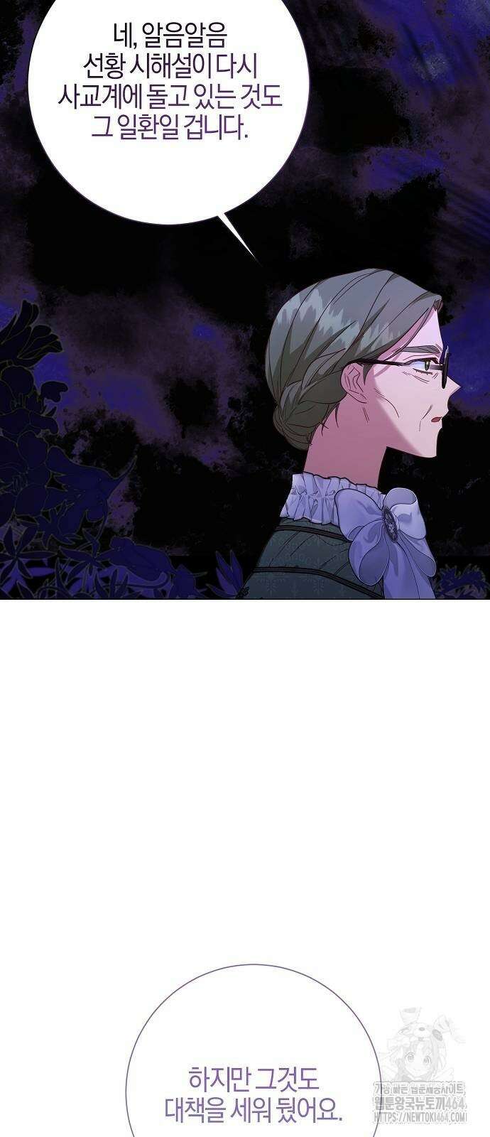 진짜가 나타나기 전까지만 44화 4