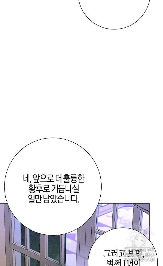 진짜가 나타나기 전까지만 44화 9